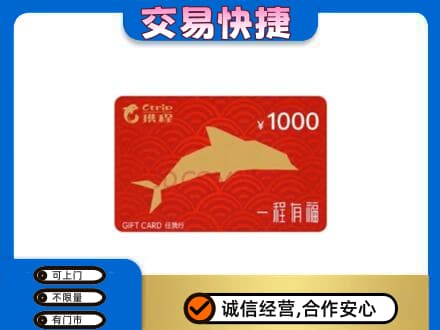 大庆回收携程任我行卡