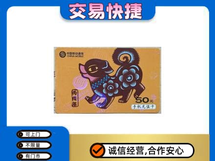 大庆回收移动卡