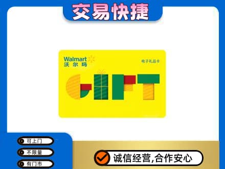 大庆回收沃尔玛购物卡