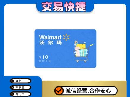 大庆回收沃尔玛卡