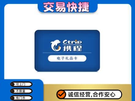 大庆回收携程卡