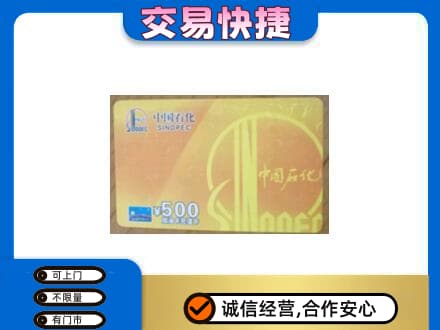 大庆回收石化加油卡