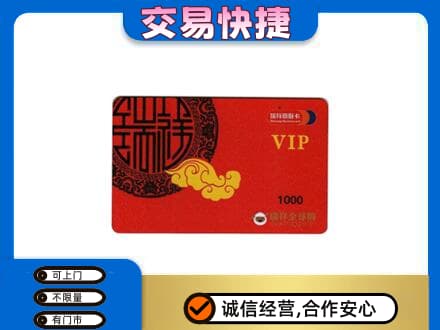 大庆回收瑞祥商联卡