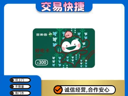 大庆回收百果园卡