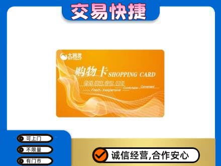 大庆回收大润发超市卡