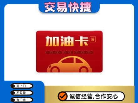 大庆回收中石油卡