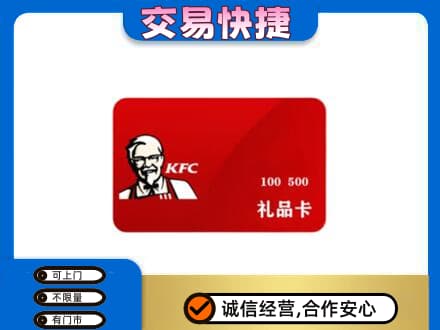 大庆回收肯德基卡