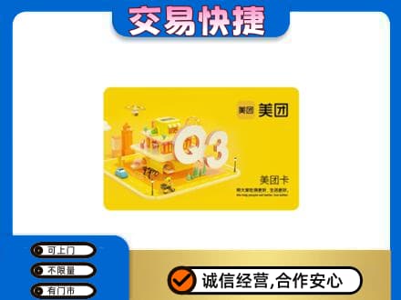 大庆回收美团卡