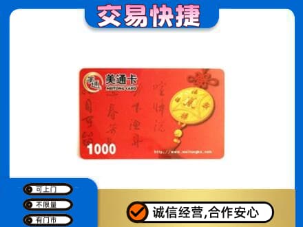 大庆回收美通卡