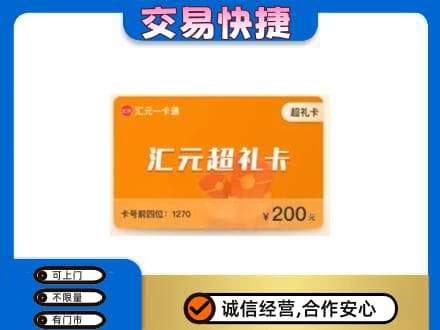 大庆回收汇元卡
