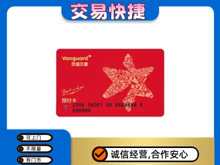 大庆回收华润万家卡