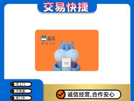 大庆回收盒马生鲜卡