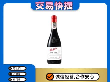 大庆洋酒回收奔富红酒.jpg