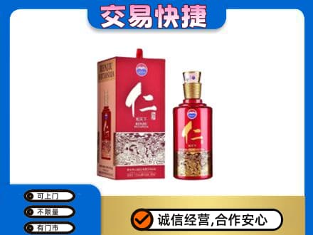 大庆回收茅台仁酒